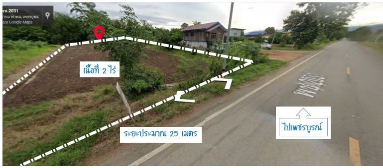ขายที่ดิน เพชรบูรณ์ 2 ไร่