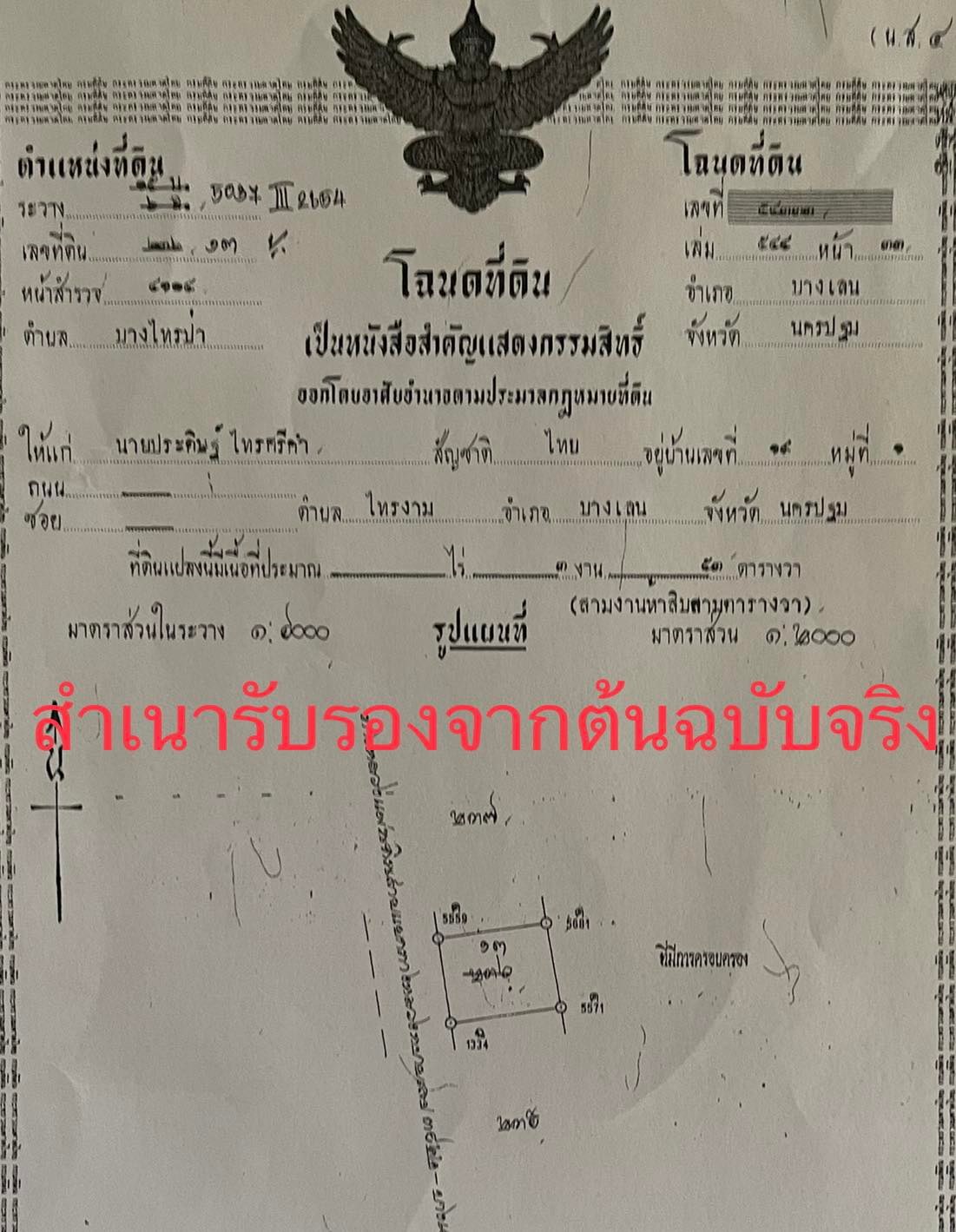 ขายที่ดินนครปฐม บางเลน 0-3-53