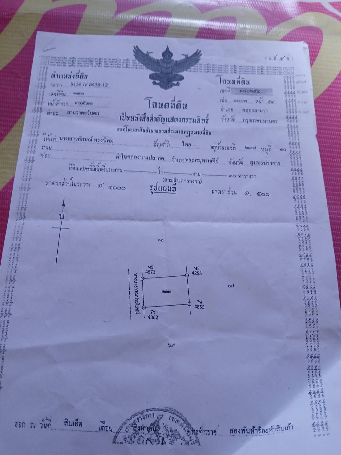 ขายที่ดิน คลองสามวา กรุงเทพฯ เจ้าของขายเอง