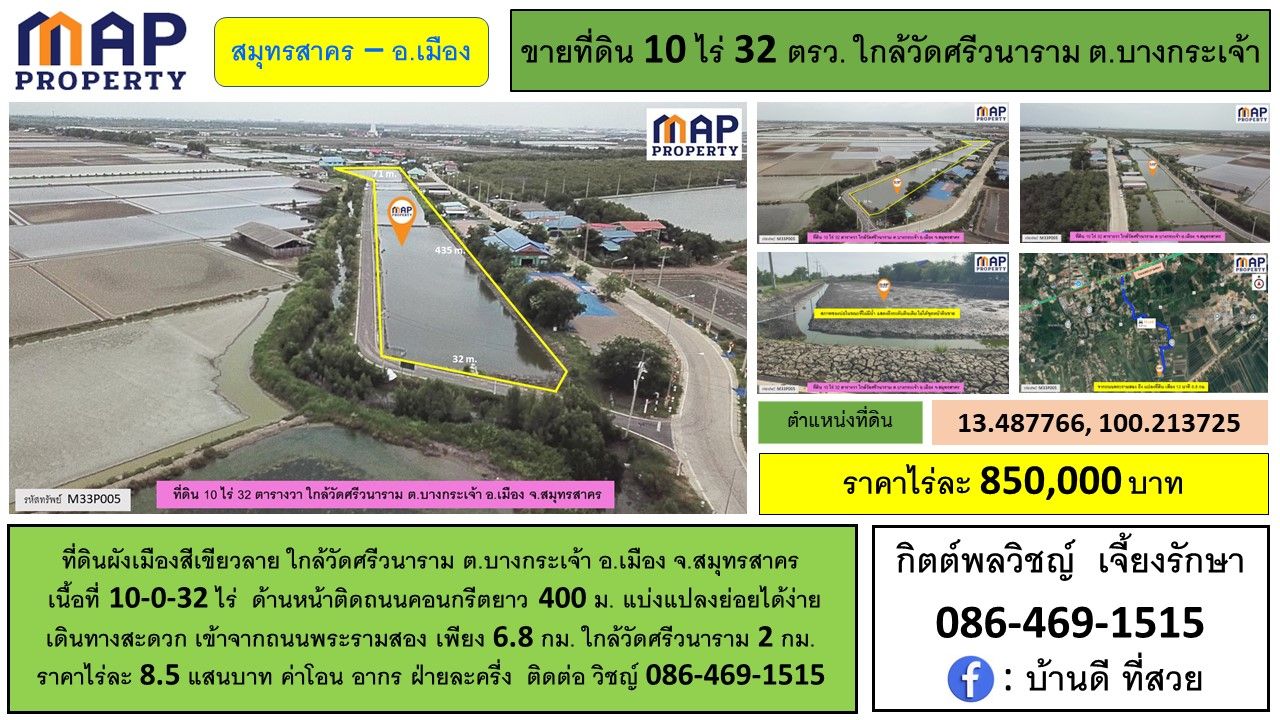 ที่ดินใกล้วัดศรีวนาราม ใกล้แหล่งชุมชน