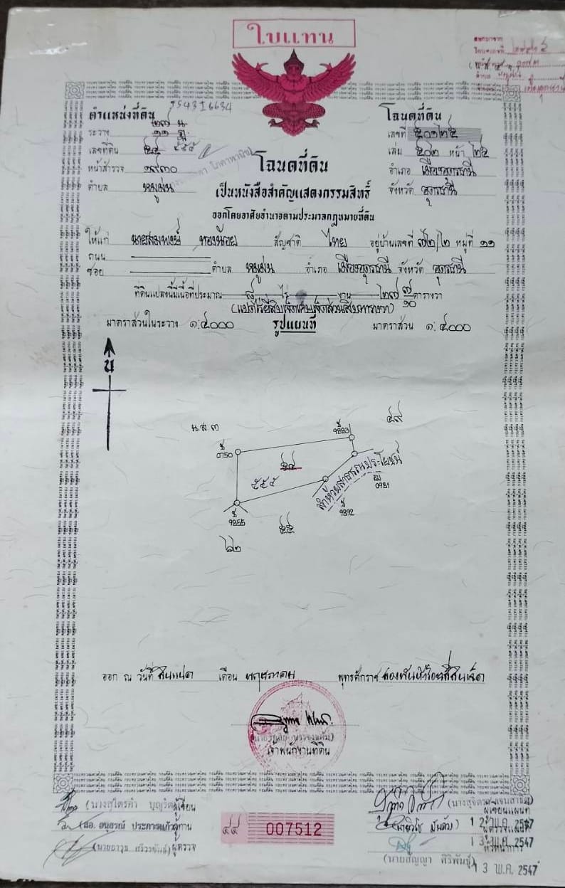 ขายที่ดิน 14ไร่ 2 งาน