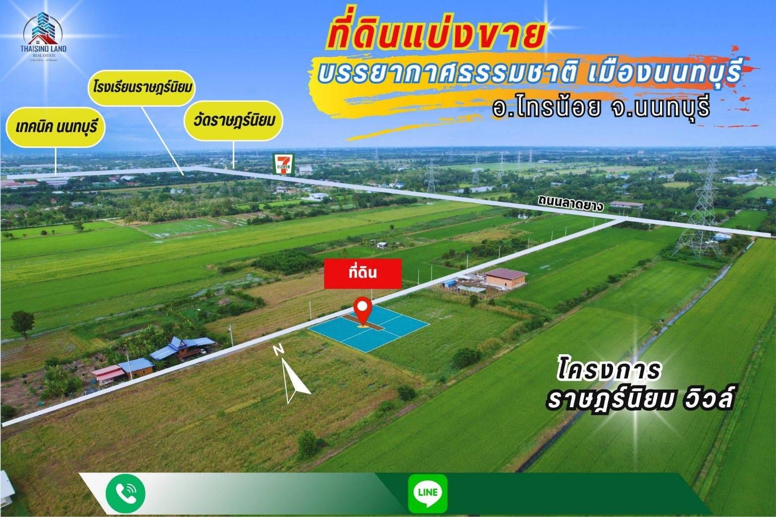 ขายที่ดินนนทบุรี แบ่งซื้อได้ ซื้อยกแปลงได้ แปลงสวย เดินทางสะดวก ไทรน้อย 0-3-66
