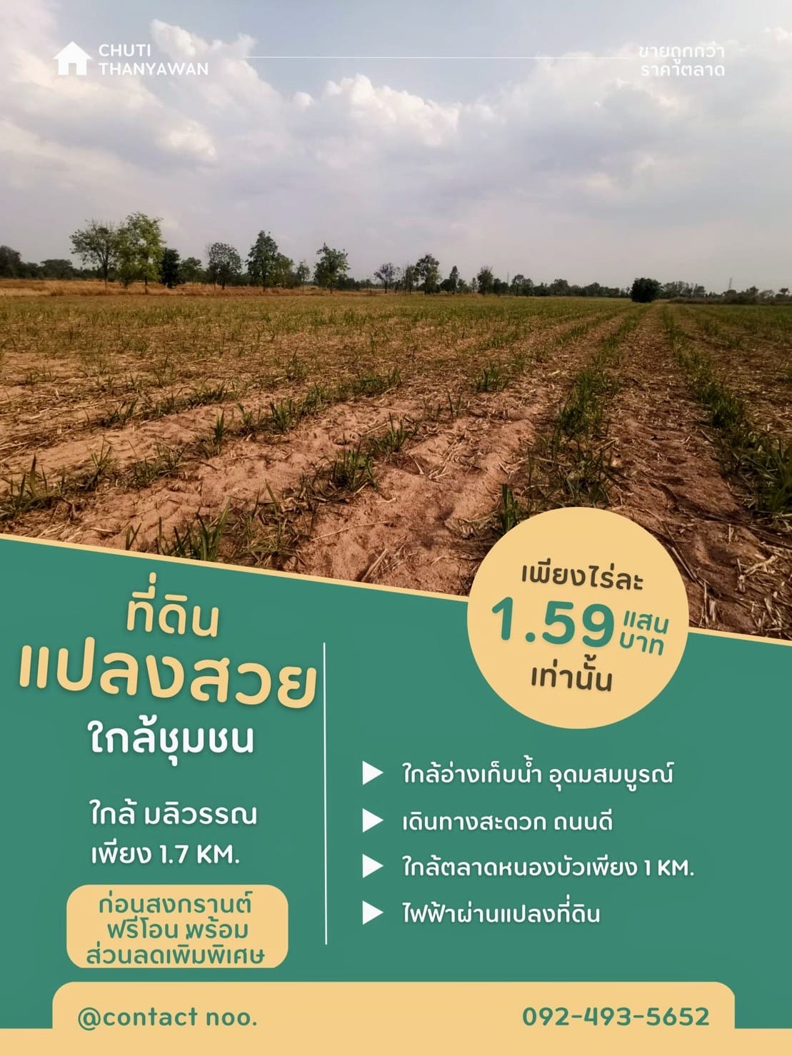ขาย​ที่ดิน​ 17ไร่​ 3​งาน​
