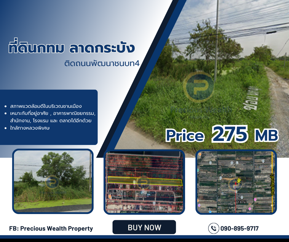 ขายที่ดินกรุงเทพมหานคร ลาดกระบัง ติดถนนพัฒนาชนบท 4