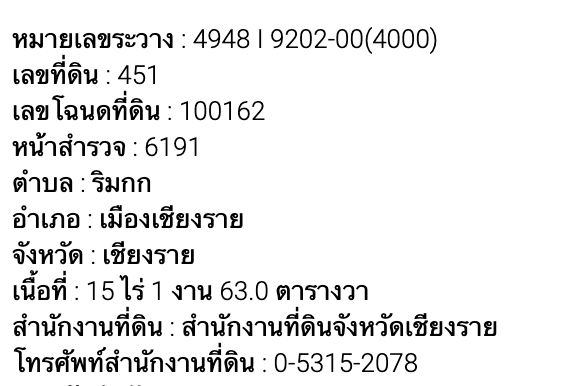 ขายที่ดินติดฝายน้ำกก เชียงราย 15 ไร่