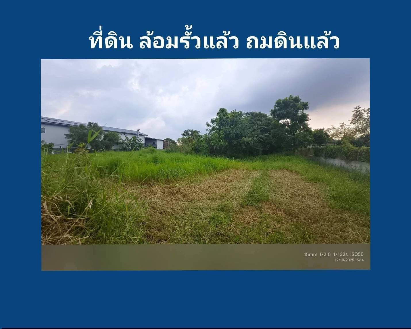 ที่ดิน 619 ตรว. ซ.เฉลิมพระเกียรติ 48 แยก14 ถมแล้ว 