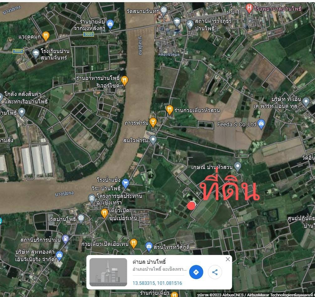 ขายถูกที่ดิน บ้านโพธิ์ ฉะเชิงเทรา 2 ไร่ 