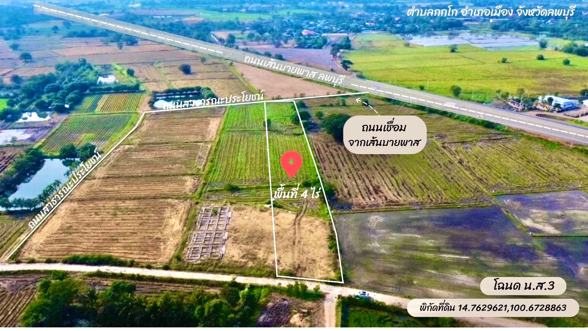 ขายที่ดินลพบุรี ทางเชื่อมติดบายพาส​ 4​ ไร่