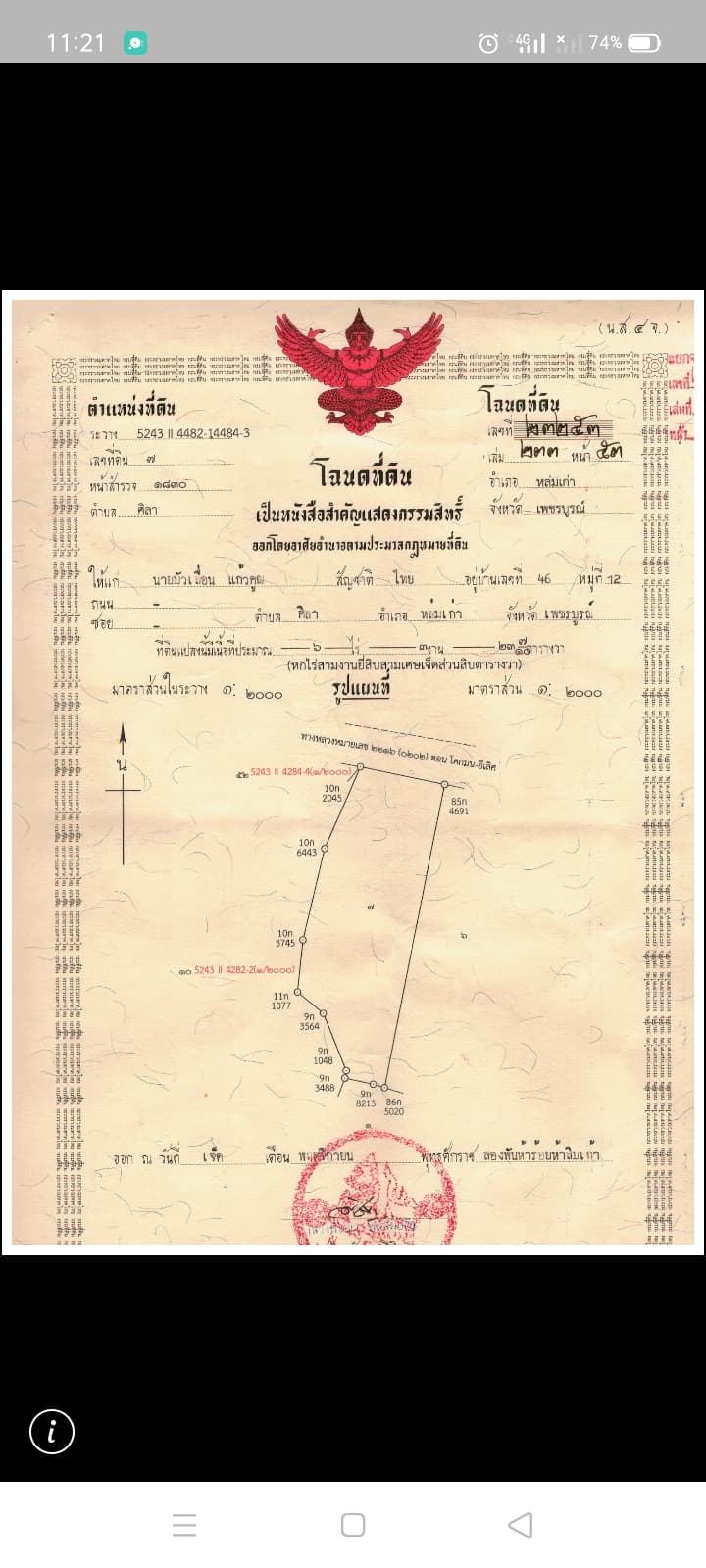 ขายที่ดินเพชรบูรณ์ หล่มเก่า 6-3-23.7