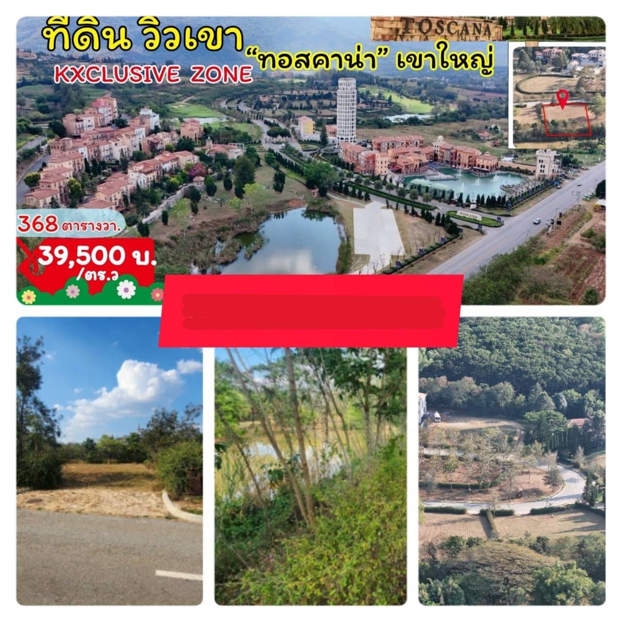 ขายที่ดินทอสคาน่า Exclusive zone | ริมเขา | ติดทะเลสาบ 0-3-68 ไร่. | ตร.วา@ 39,500บ.L056