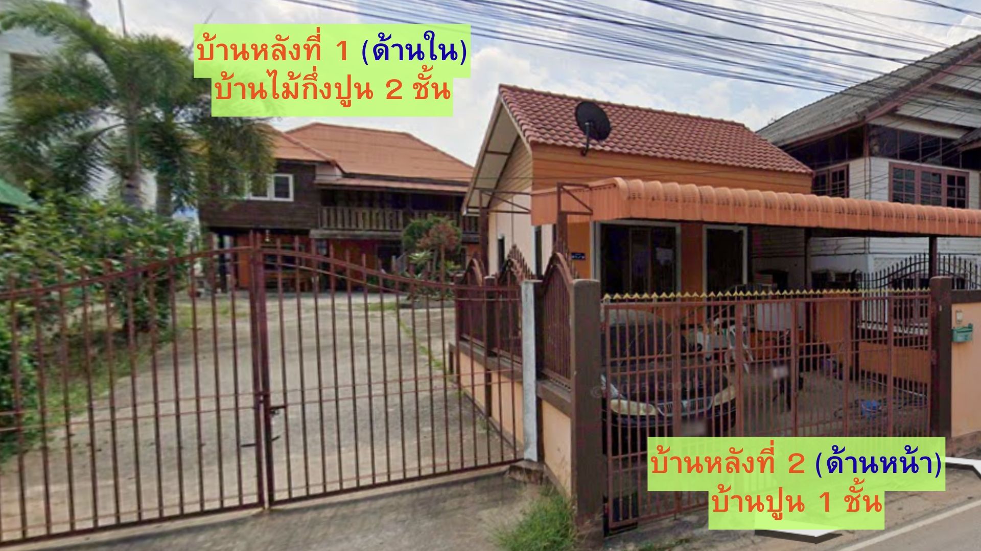 ขายที่ดิน พร้อมบ้าน 2 หลัง ในโฉนดเดียวกัน เขตชุมชนเทศบาลเมือง อ.สีคิ้ว จ.นครราชสีมา