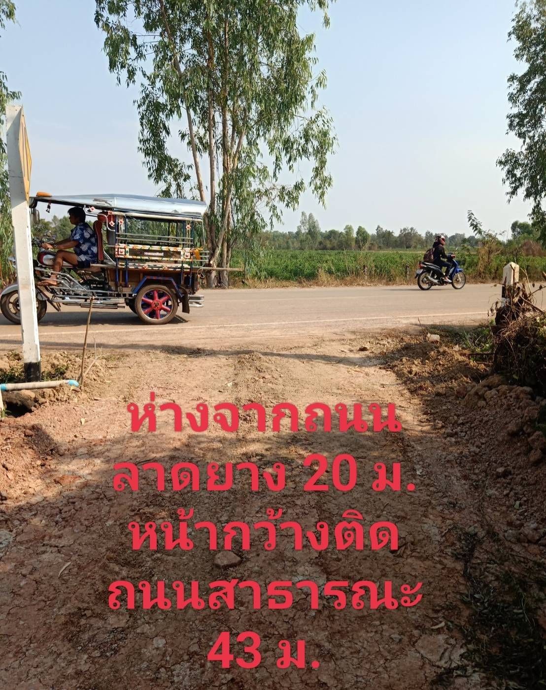 ขายที่ดินอุดรธานี ทีดินแปลงสวย ใกล้ชุมชน เดินทางสะดวก หนองหาน 0-2-31 ไร่.