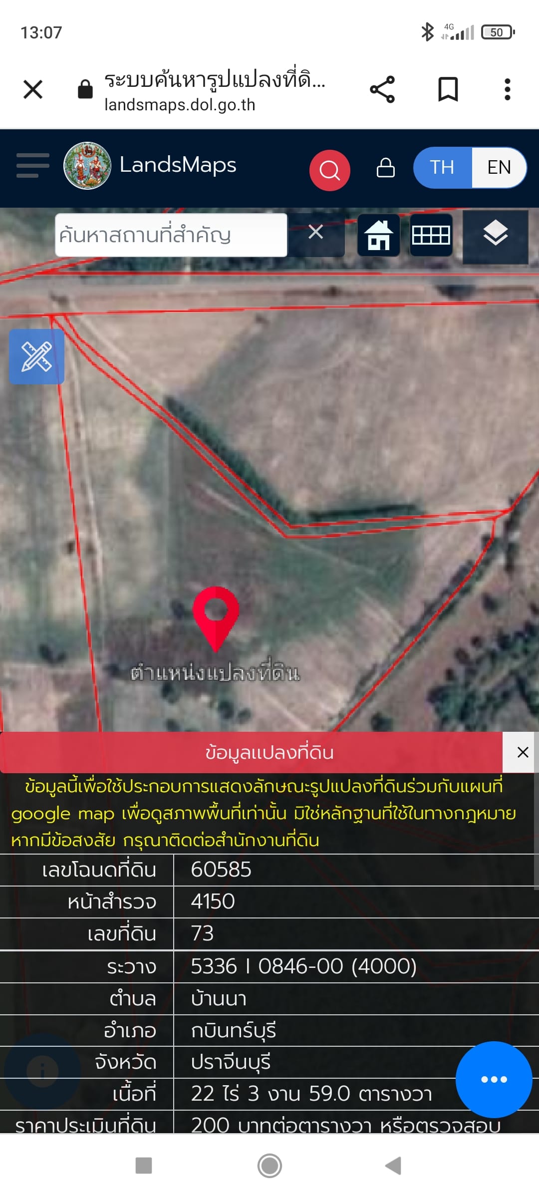 ขายที่ดินเพื่อการเกษตร
