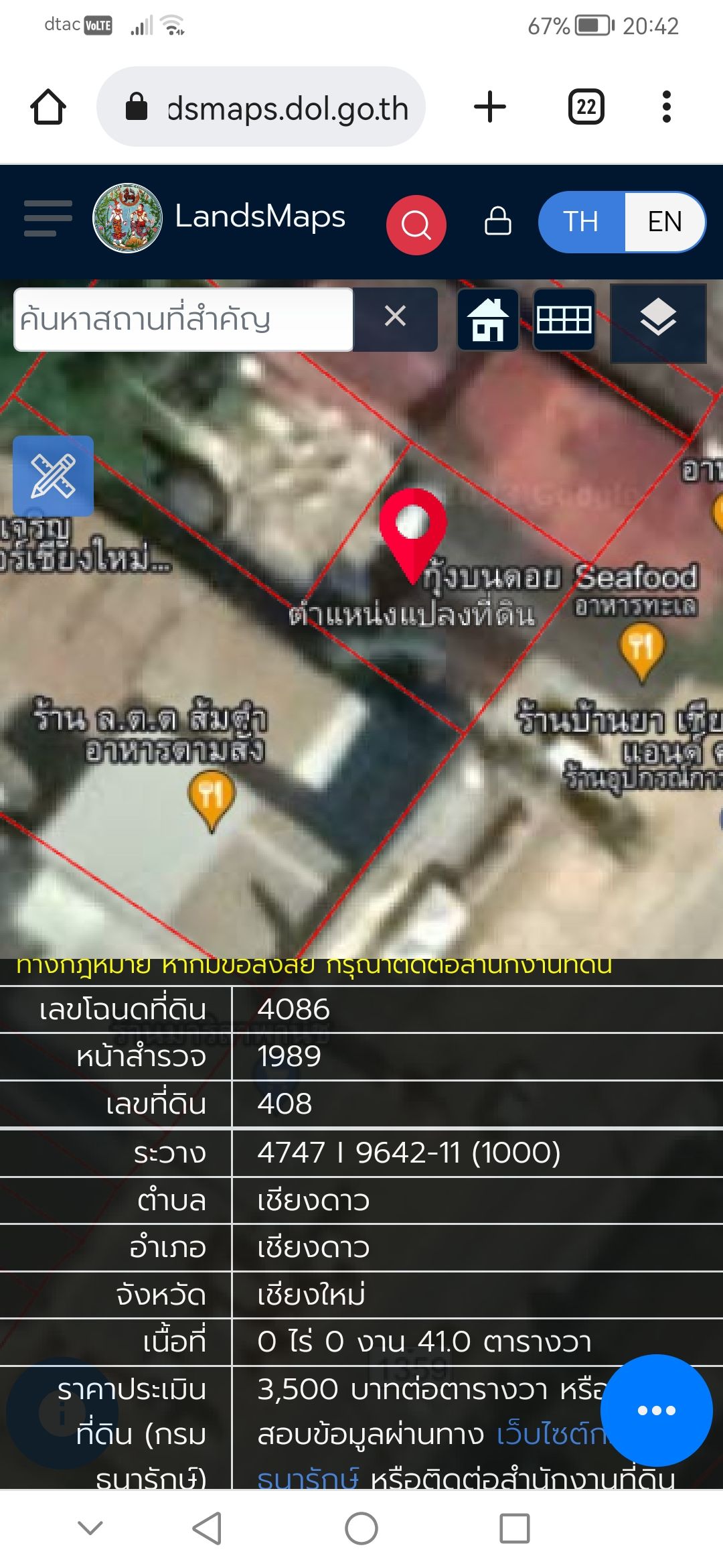 ขายที่ดิน ติดศูนย์ยามาฮ่า เชียงดาว เชียงใหม่ 108 ตร.ว
