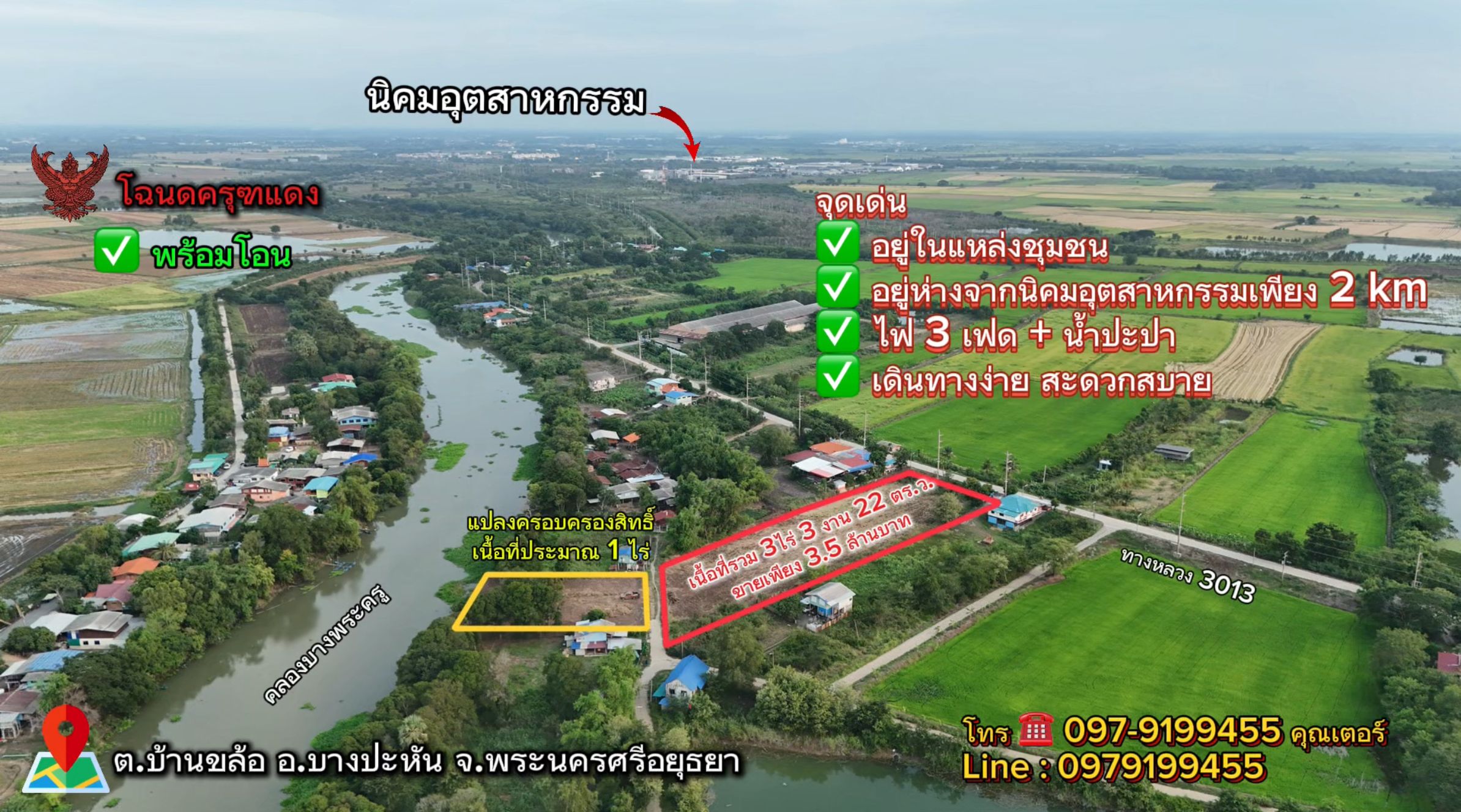 ที่ดินติดน้ำ ติดถนน ใกล้นิคมอุตสาหกรรม ราคาถูก