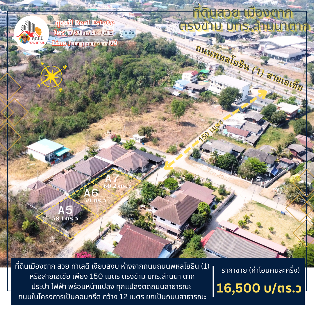 ที่ดินเปล่า จ.ตาก 60 ตร.วา ตรงข้าม มทร.ล้านนาตาก ทำเลดี เงียบสงบ เป็นส่วนตัว ราคาสุดคุ้ม 