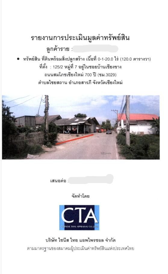 ขายที่ดินใกล้ถนนสายเชียงใหม่-ลำปาง,สวนสุขภาพสมโภชเชียงใหม่ 700 ปี