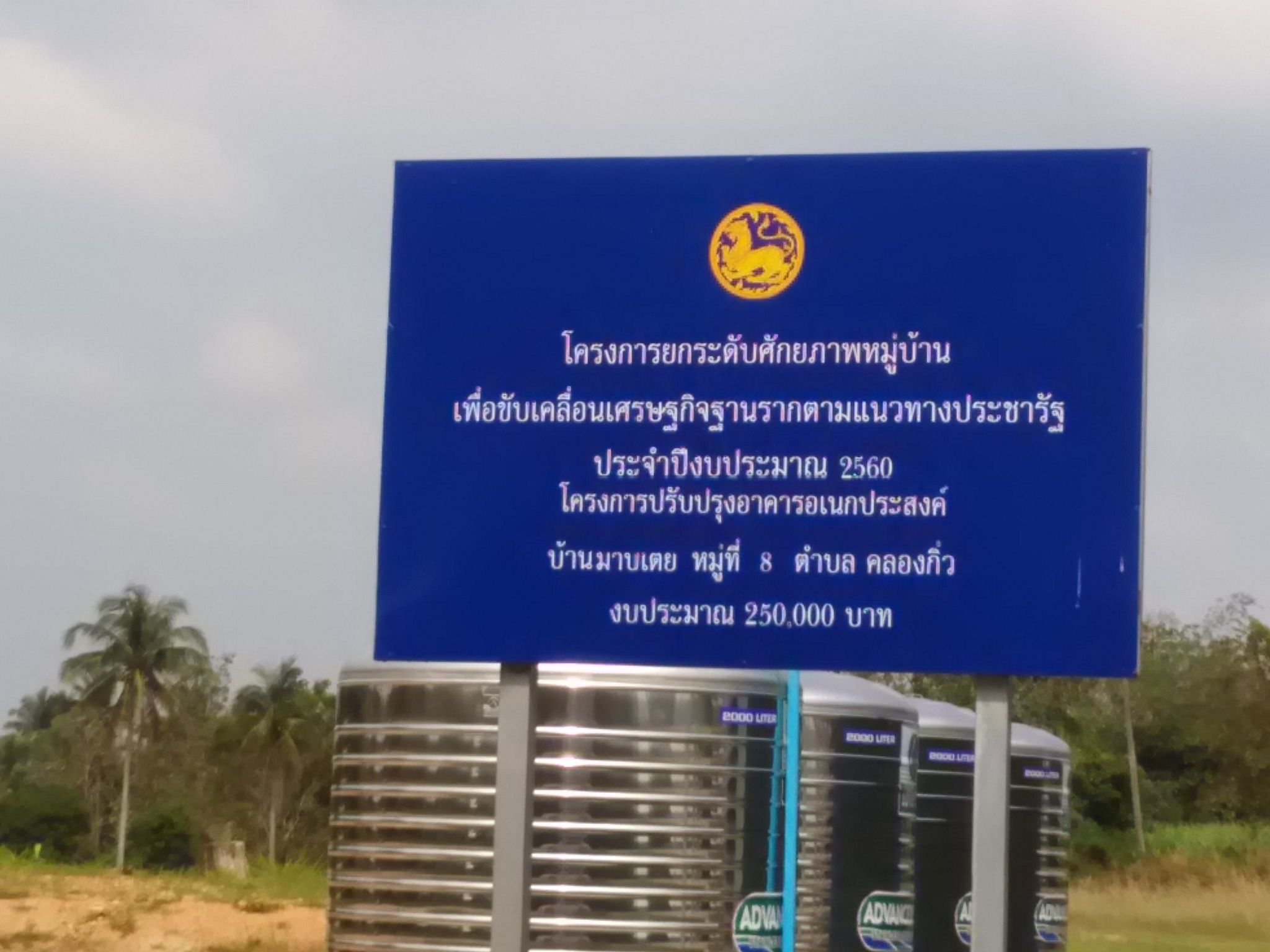 ขายที่ดิน ทําโครงการ