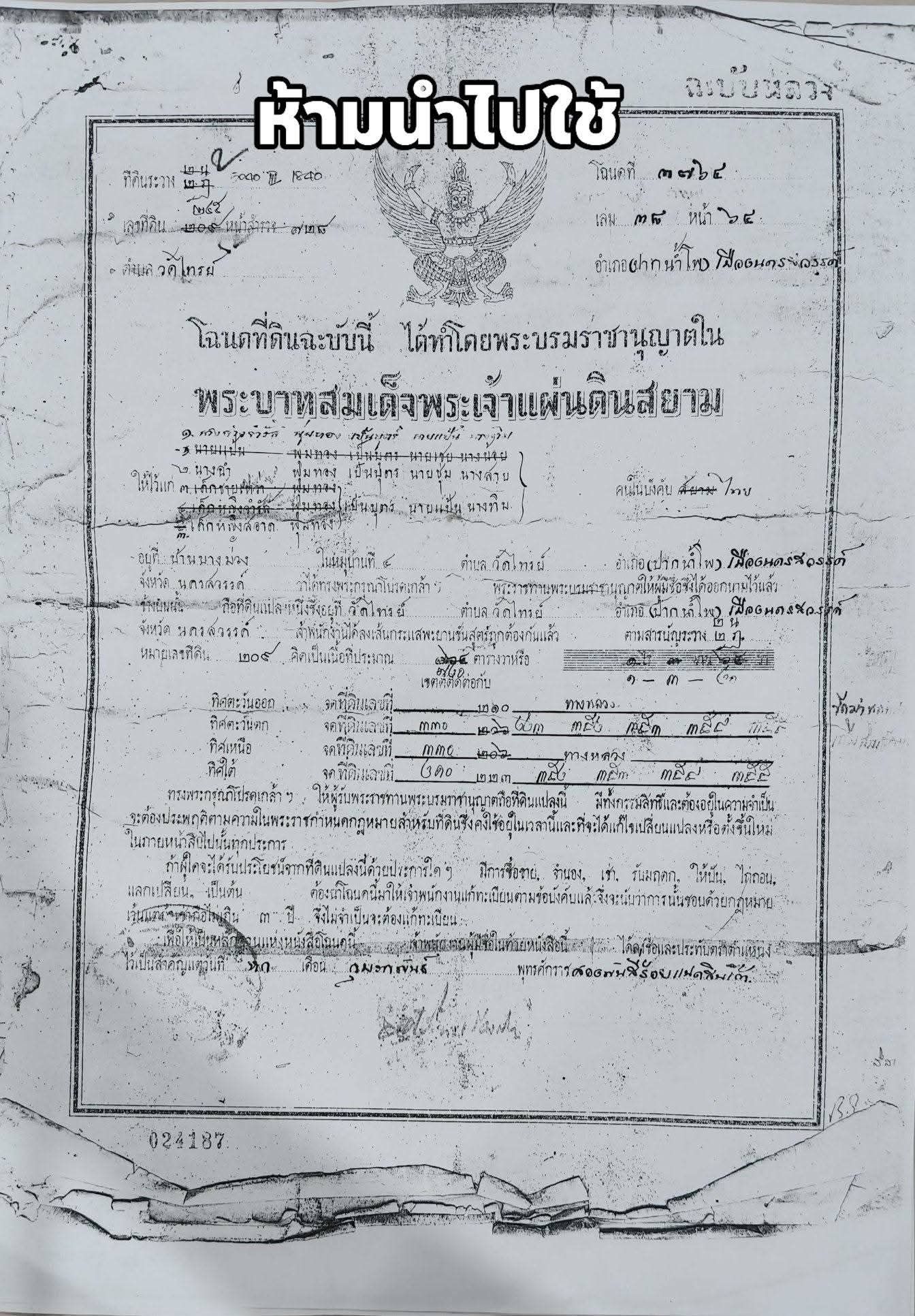 ขายที่ดิน ติดแม่น้ำปิง ใกล้ตัวเมืองนครสวรรค์ สงบ ไม่วุ่นวาย