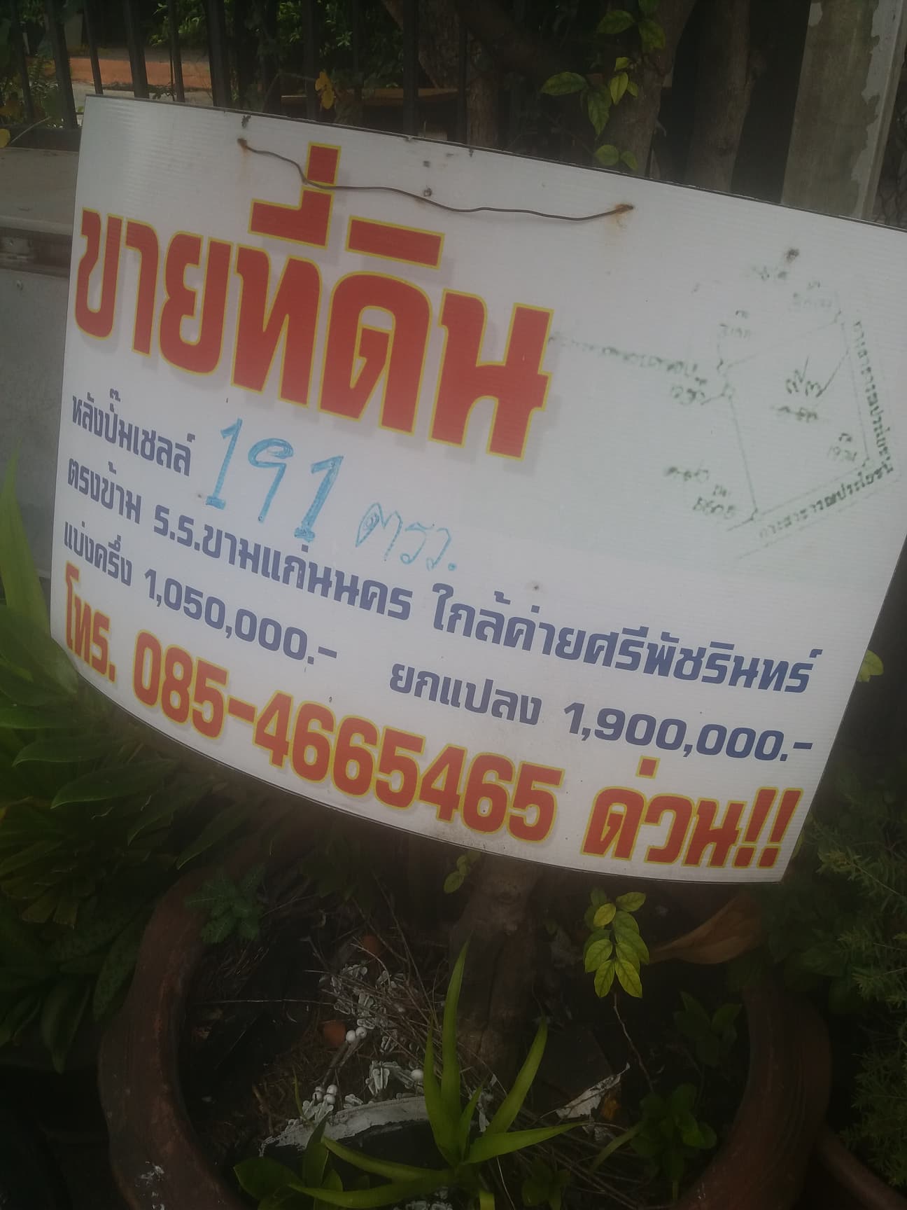 ขายที่ดินขอนแก่น เมืองขอนแก่น 0-1-91.2ตารางวา