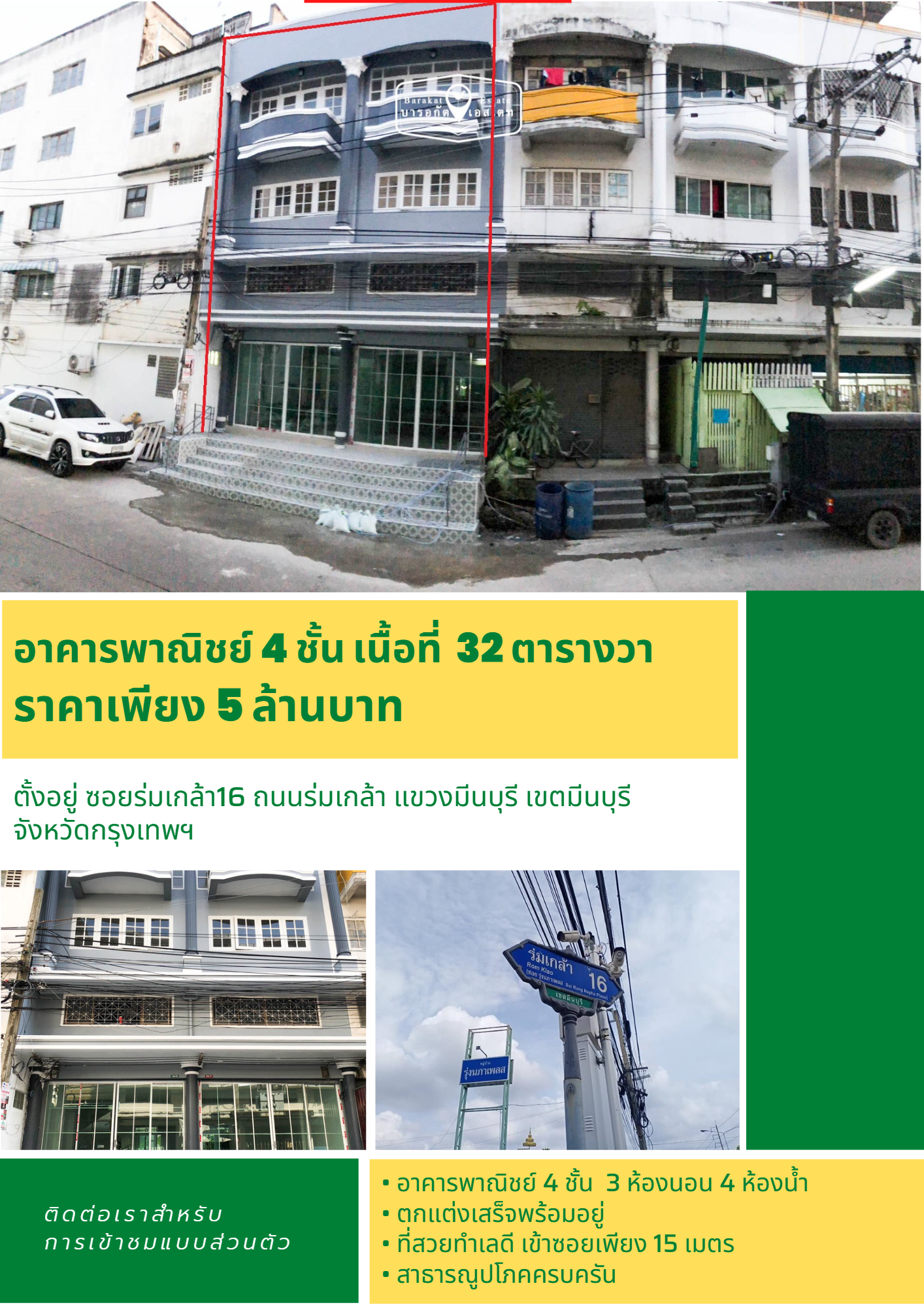 อาคารพาณิชย์ ทำเลสวย เข้าซอยเพีง 15 เมตร ดีไซน์ใหม่รีโนเวทเสร็จ 4 ชั้น เขตมีนบุรี กรุงเทพฯ