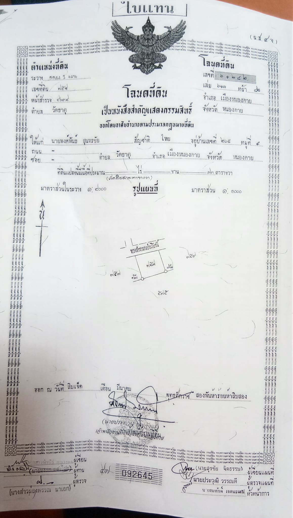 ที่ดินเปล่า เมืองหนองคาย 0-1-81
