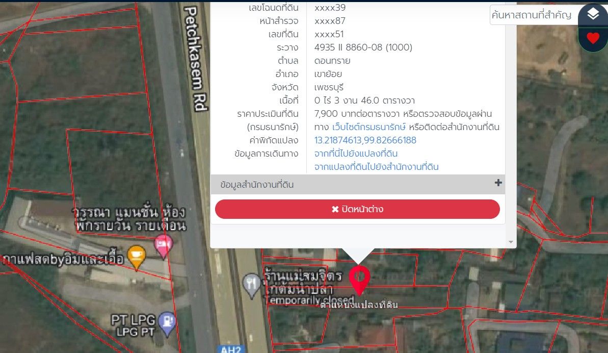 ขายที่ดินเปล่า