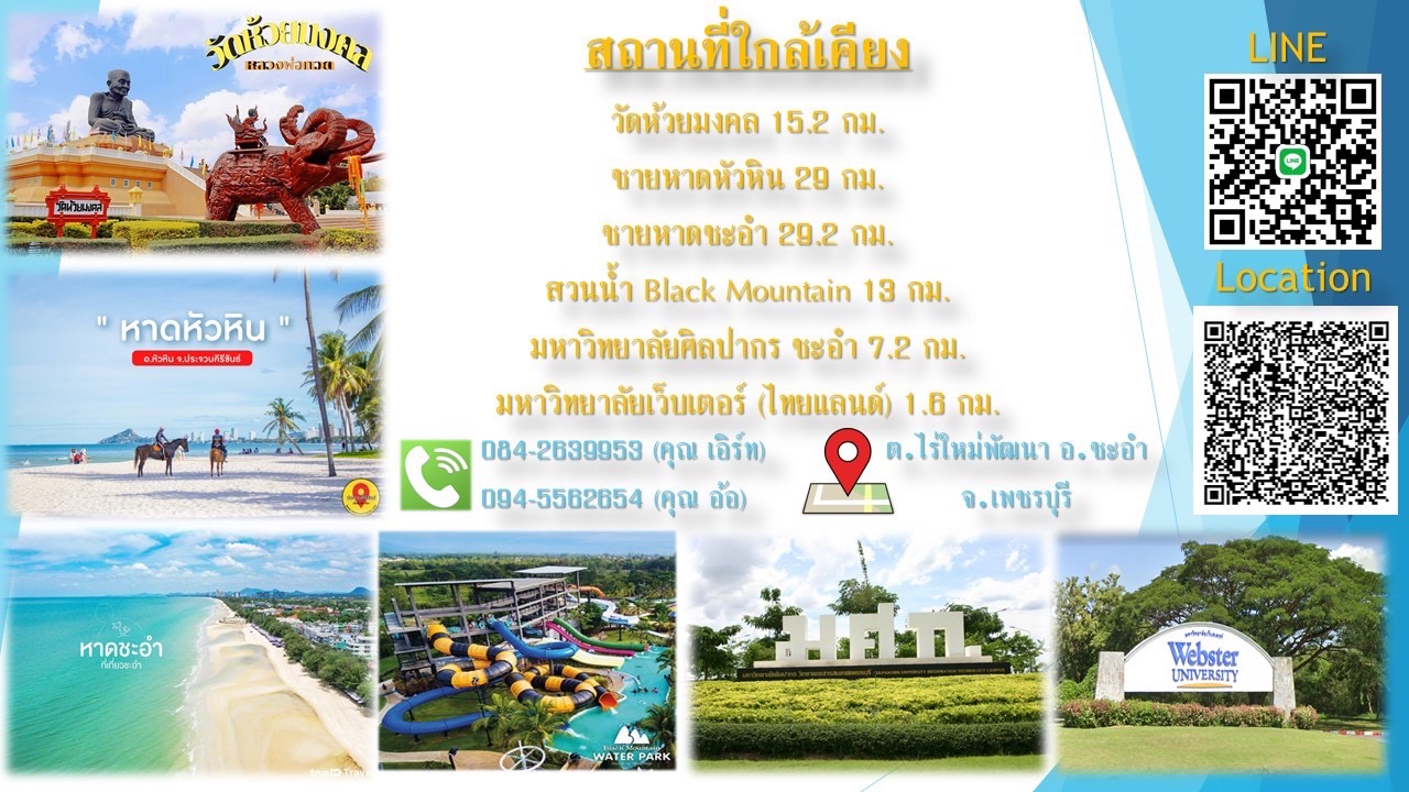 ขายที่ดินเพชรบุรี ชะอำ 1ไร่