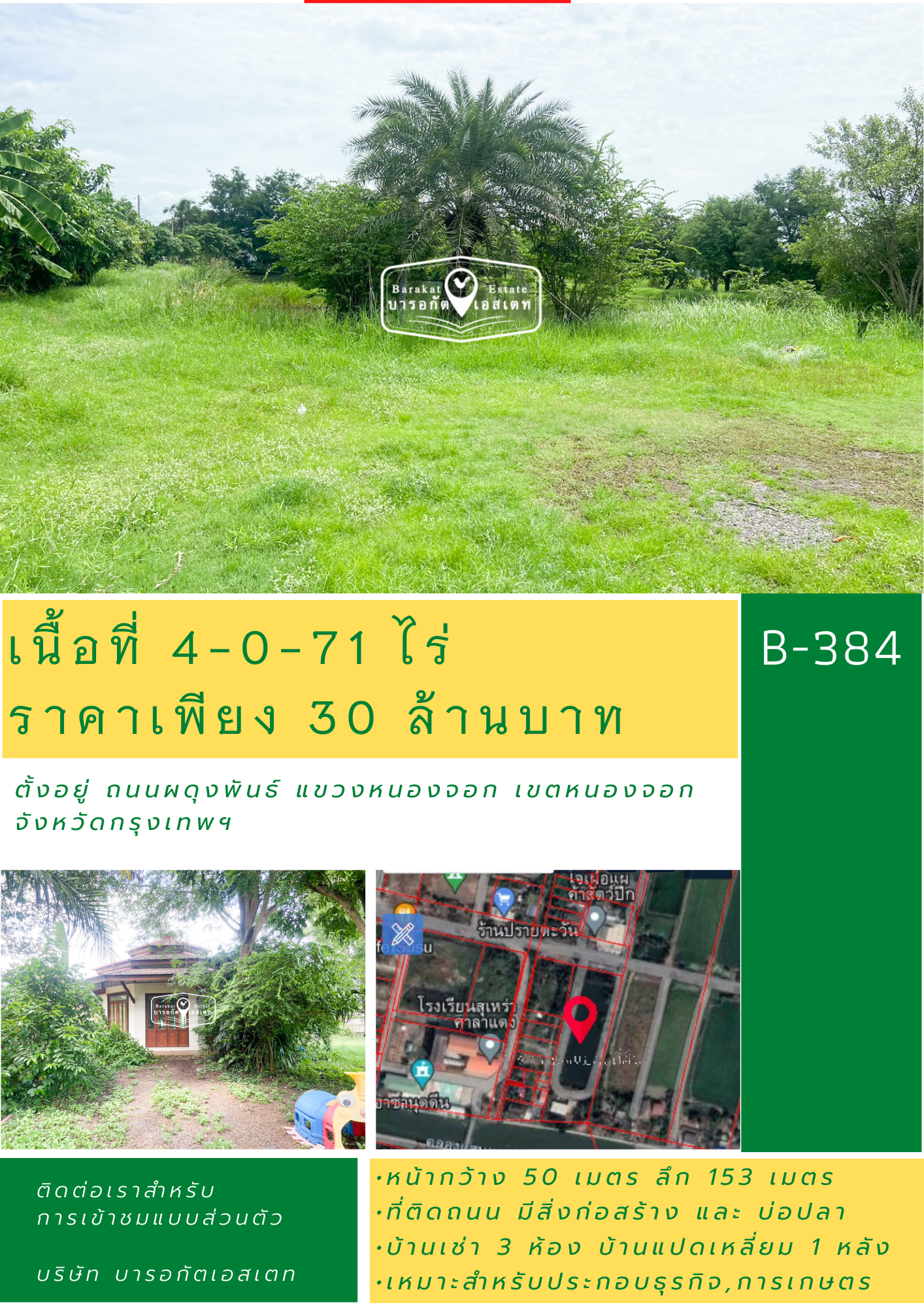 ที่ดินในกรุงเทพ ใกล้เมือง แต่ได้อยู่กับธรรมชาติด้านหน้าติดถนนผดุงพันธ์ ด้านหลังติดคลอง 