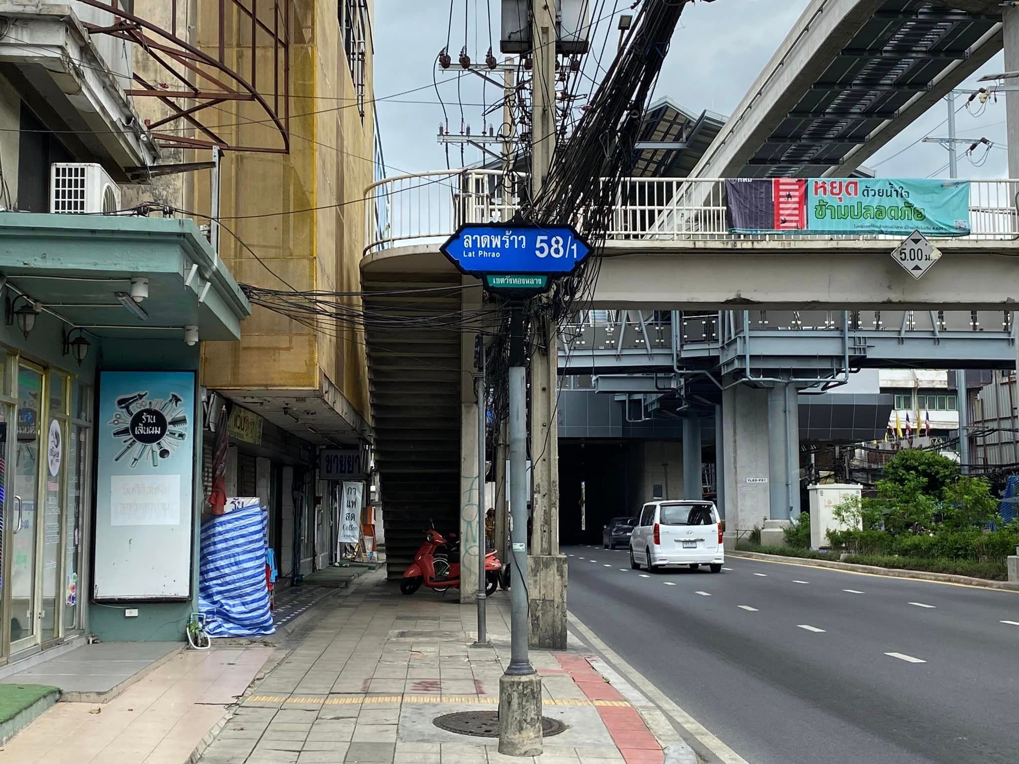 ที่ดินลาดพร้าว 58/1