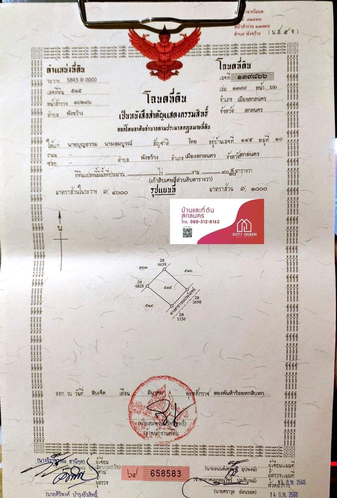 ขายที่ดินจัดล๊อคบ้านพังขว้าง ห่างราชภัฎสกลนคร 5 กม.