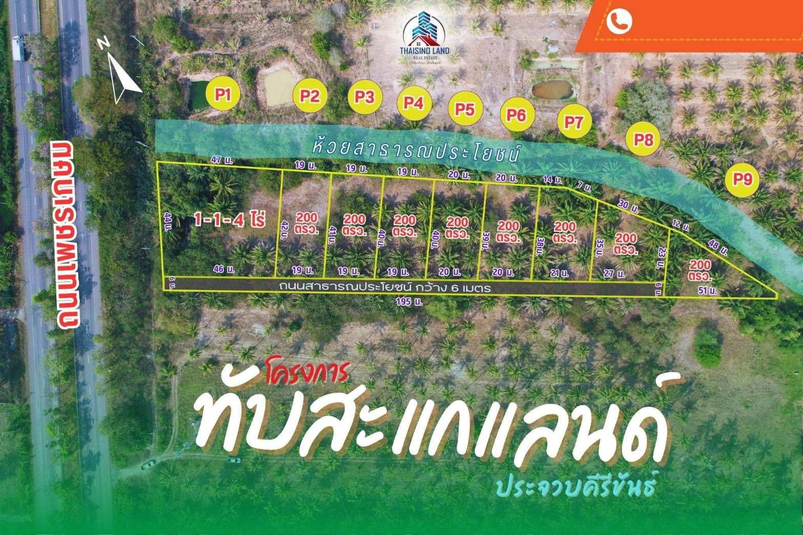 ขายที่ดินประจวบคีรีขันธ์ ที่ดินทำเลงาม ติดถนนสาธารณะ สาธารณูปโภคเข้าถึง ทับสะแก 5-3-96 ไร่.