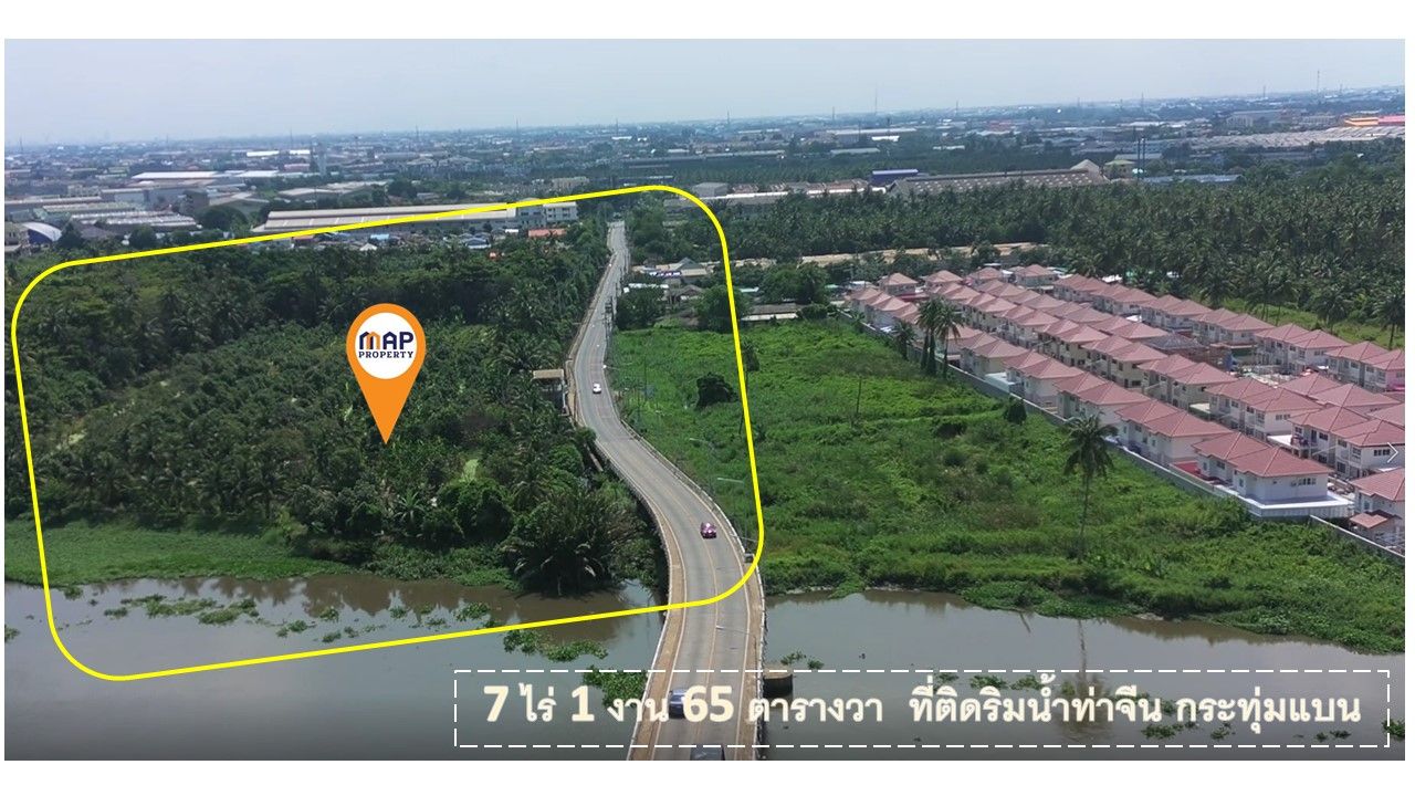 ที่ดินริมน้ำท่าจีน รูปสี่เหลี่ยมสวย ท่าไม้ กระทุ่มแบน, สมุทรสาคร