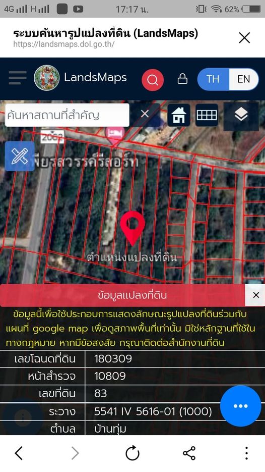 ขายที่ดินบ้านทุ่ม อ.เมืองขอนเเก่น 2-1-57.5 ไร่