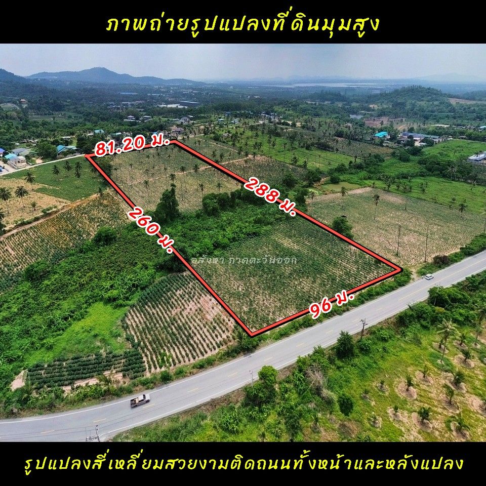 ขายที่ดินราคาถูกใกล้ท่าเรือแหลมฉบังชลบุรี ติดถนน 2 ด้าน เดินทางสะดวก