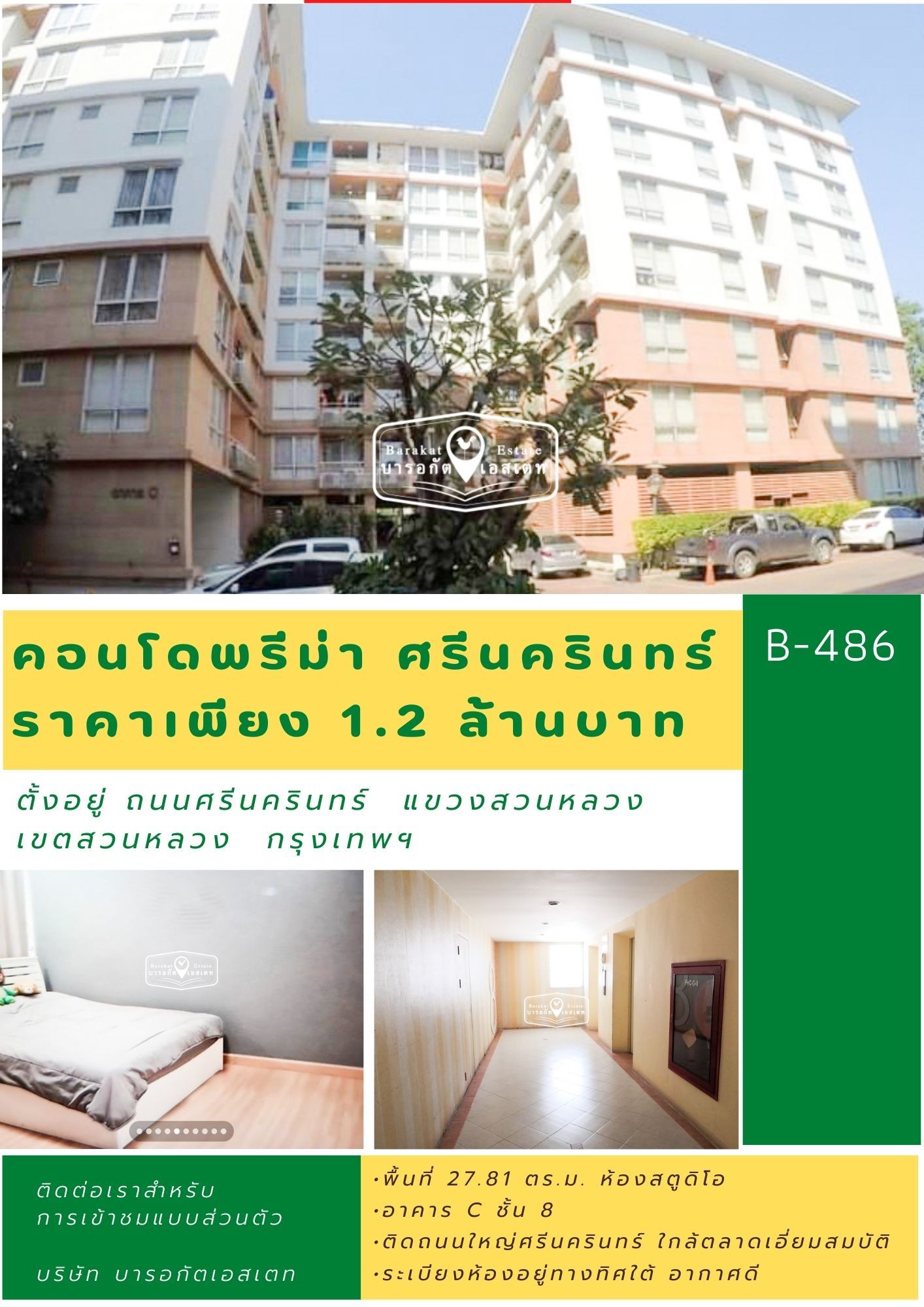 คอนโดพรีม่า ศรีนครินทร์ 