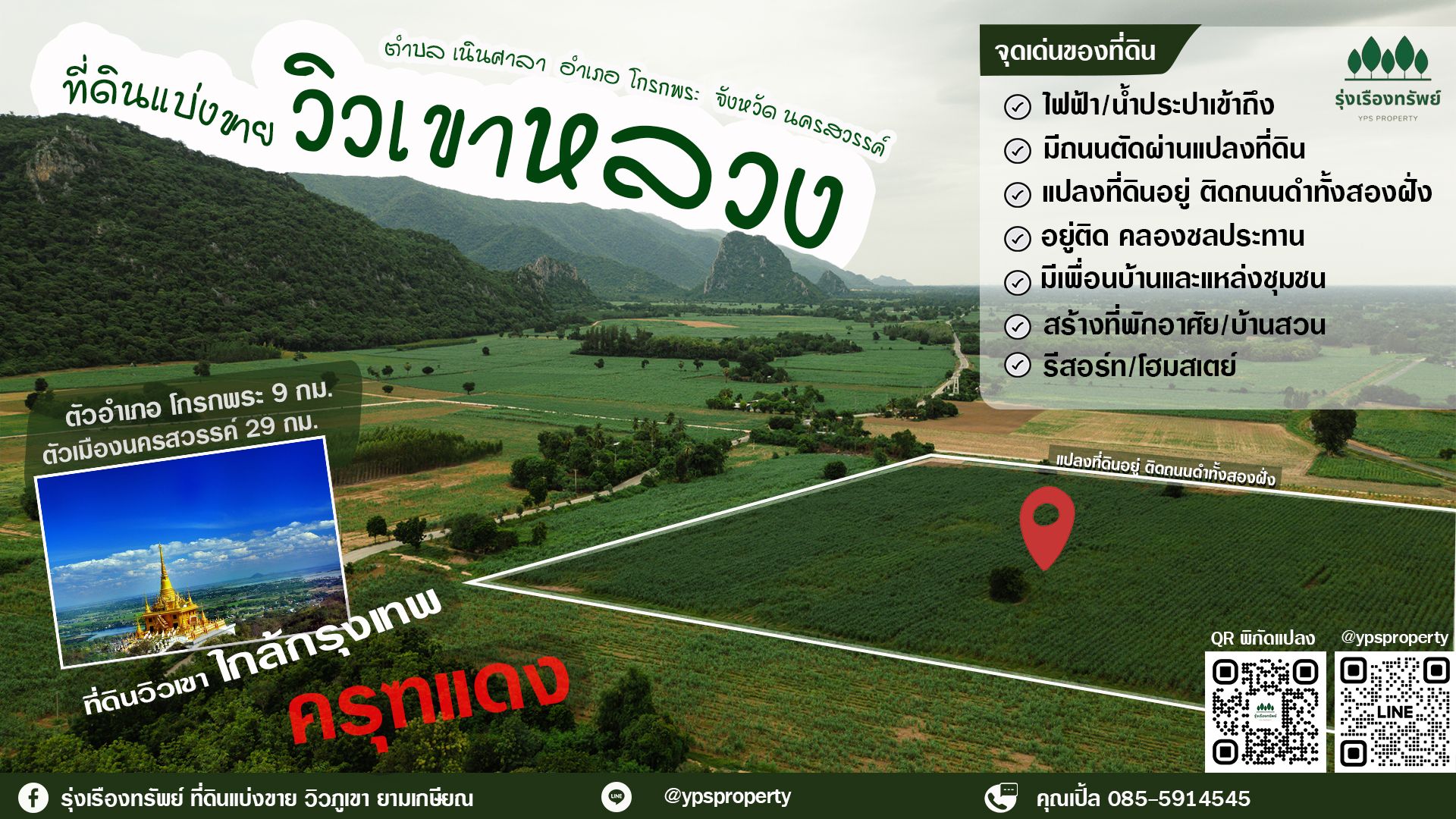 ขายที่ดินนครสวรรค์ อำเภอโกรกพระ ที่ดินจัดสรร แบ่งขาย ราคาเริ่มต้น 290,000/ไร่