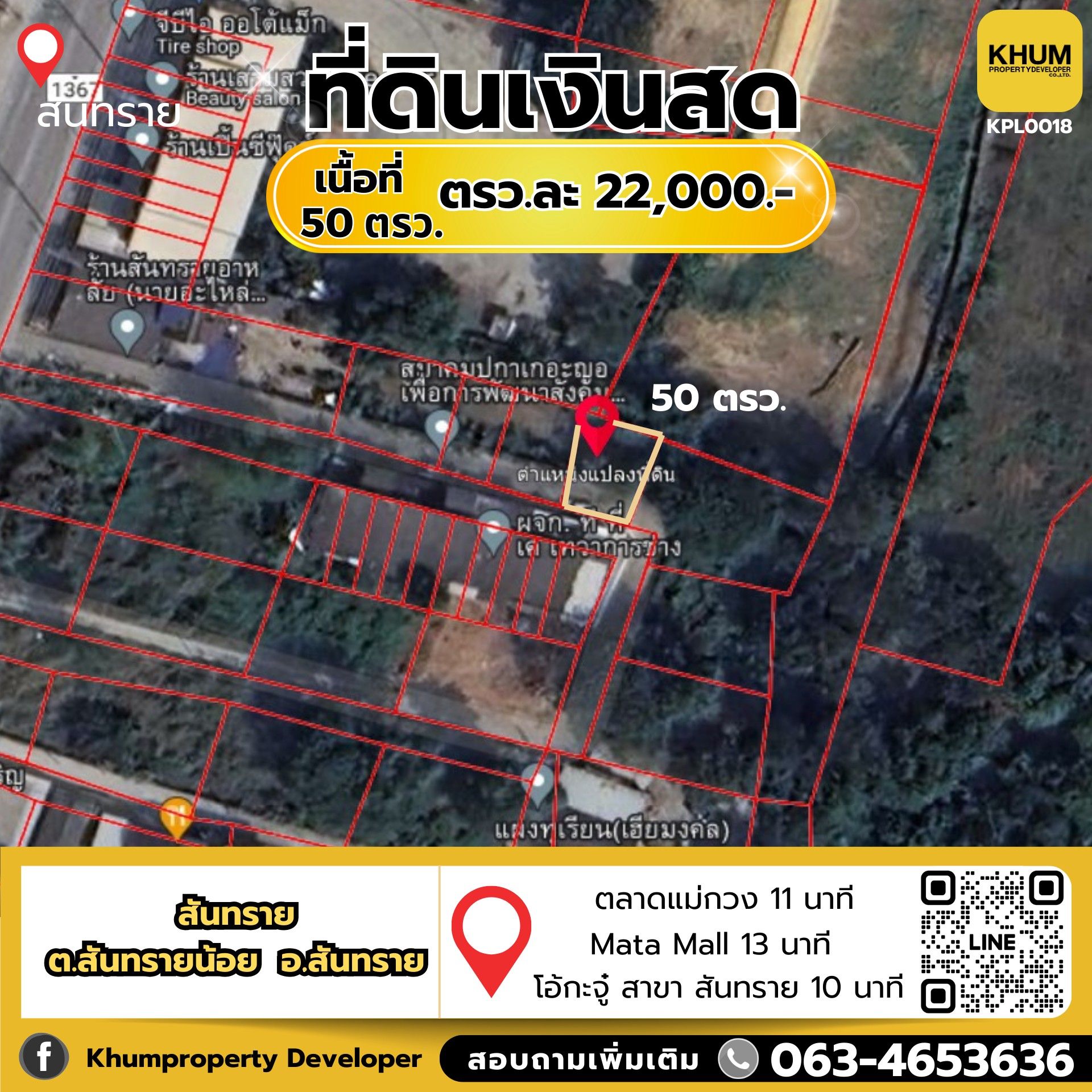 🌳ที่ดินใกล้โอ้กะจู๋ สันทราย เหมาะสำหรับสร้างบ้านพักอาศัย 🏠  เนื้อที่ 50 ตารางวา ราคาเพียง 1,100,000 บาท💸
