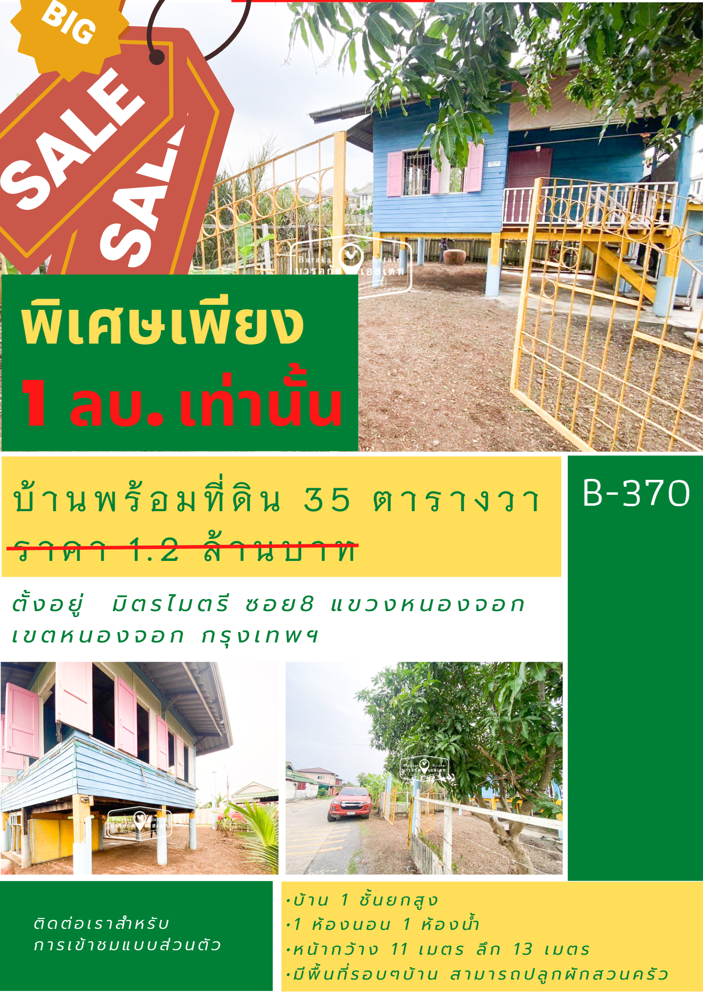 บ้านพร้อมที่ดิน เนื้อที่ 35 ตารางวา คู้ซ้าย แขวงหนองจอก เขตหนองจอก กรุงเทพฯ