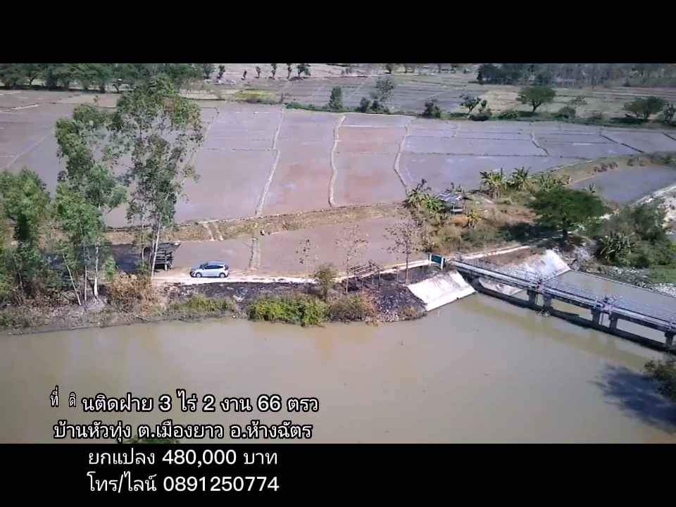 ขายที่ดิน ลำปาง 3-2-66 ไร่