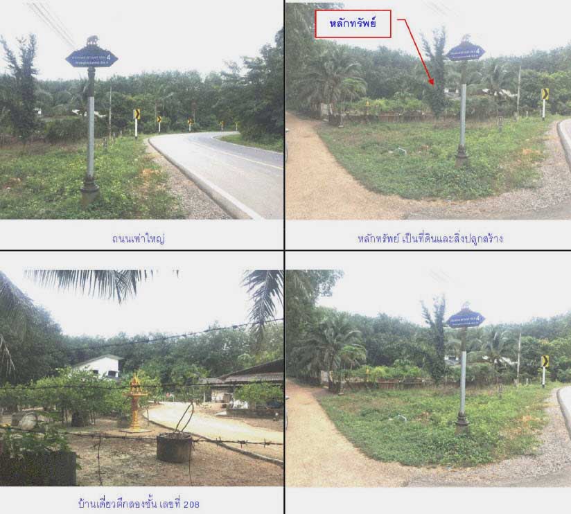 ที่ดินพร้อมสิ่งปลูกสร้าง ถนนสายควนลัง-หนองขวน ต.ท่าช้าง 1-1-93.7