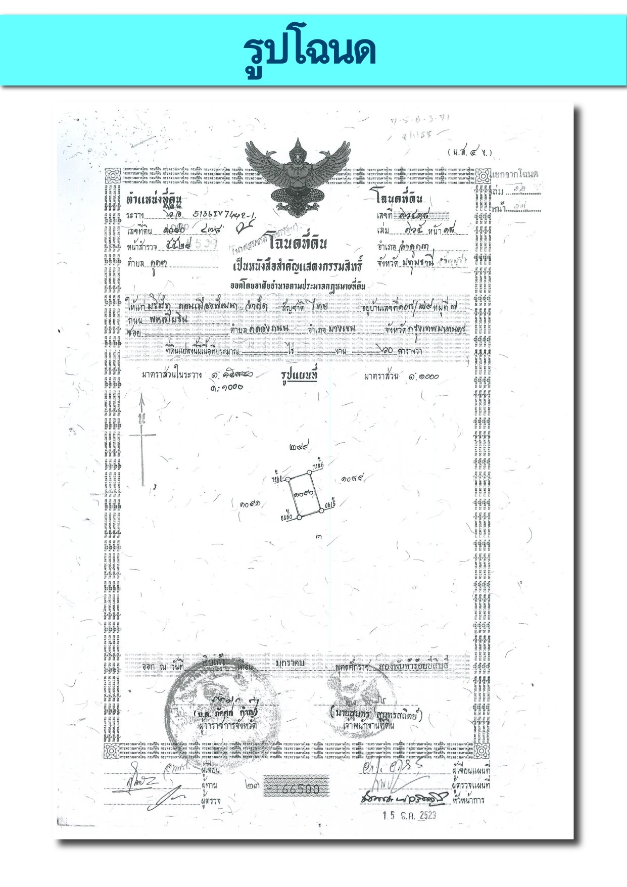 บ้านพร้อมสิ่งปลูกสร้าง ขนาด 120 ตร.ว.  อยู่ภายในตลาดสี่มุมเมือง