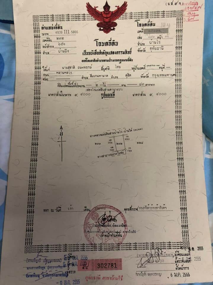 ขายด่วย ที่ดินเปล่า บ้านไร่ อุทัยธานี 4-0-83
