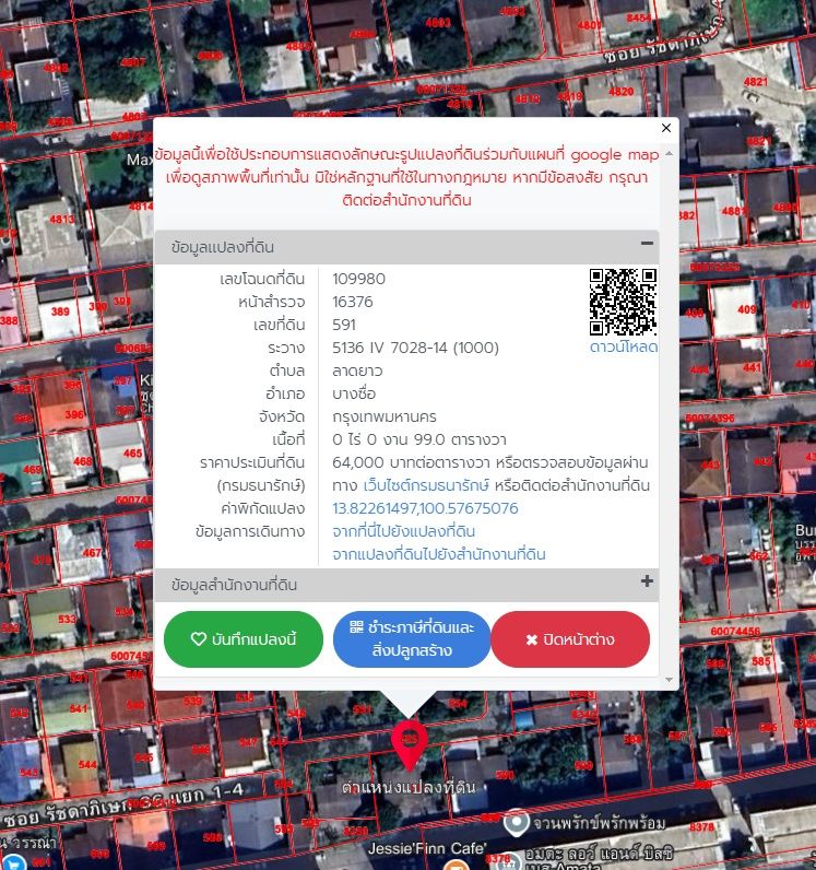 ขายที่ดินพร้อมบ้านสองชั้น(เก่า) 301 ตรว. ซ.รัชดา 36 (เสือใหญ่อุทิศ)  2  แปลงติดกัน 