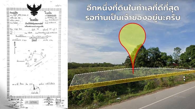 ที่ดินถนนพุทธภูมิ ติดสวน ร.9