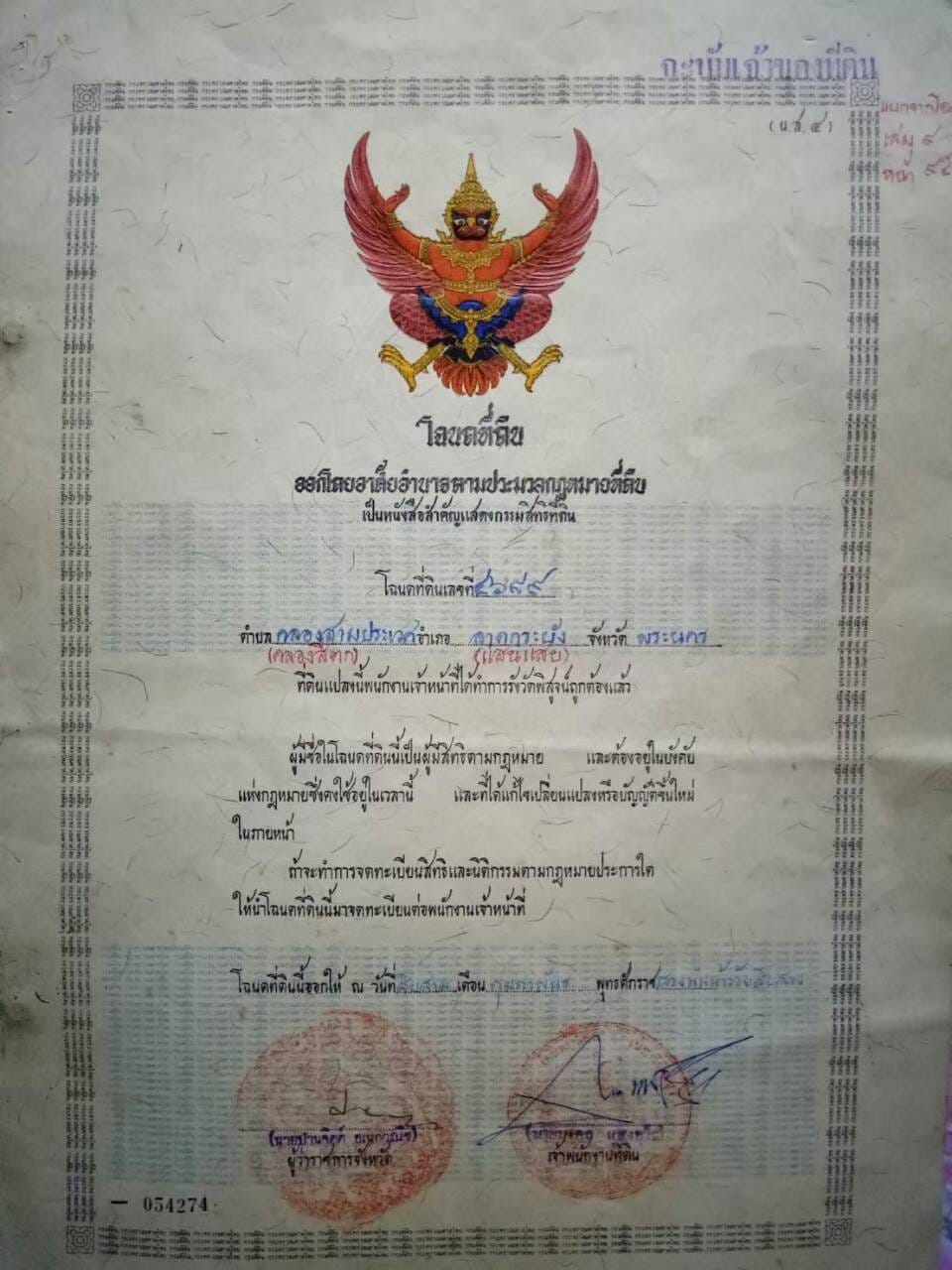 ขายที่ดินกรุงเทพฯ ลาดกระบัง(แสนแสบ) 30-3-80