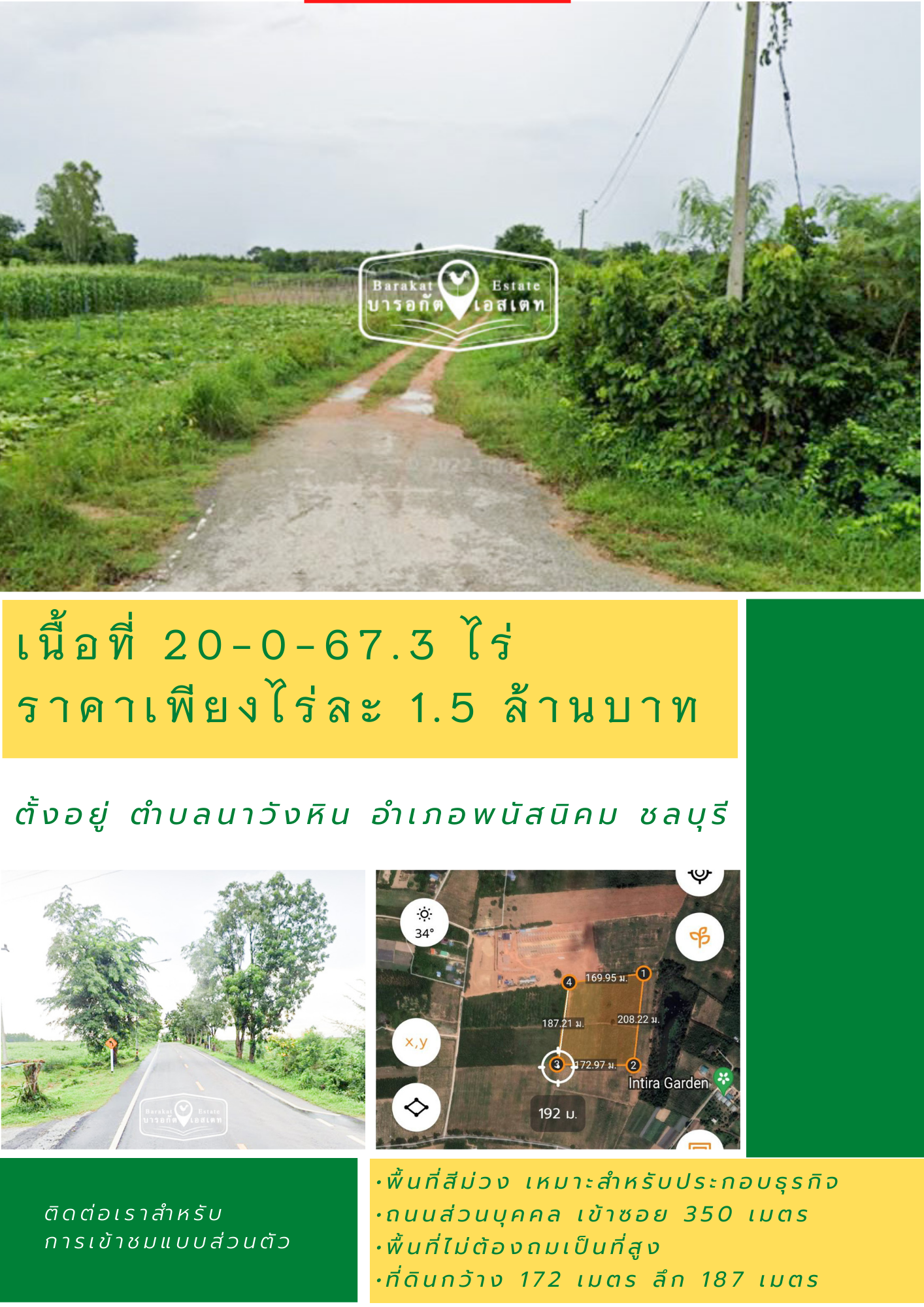 พื้นที่ไม่ต้องถมเป็นที่สูง เข้าซอยเพียง 350 เมตร พื้นที่สีม่วง เหมาะสำหรับประกอบธุรกิจ 