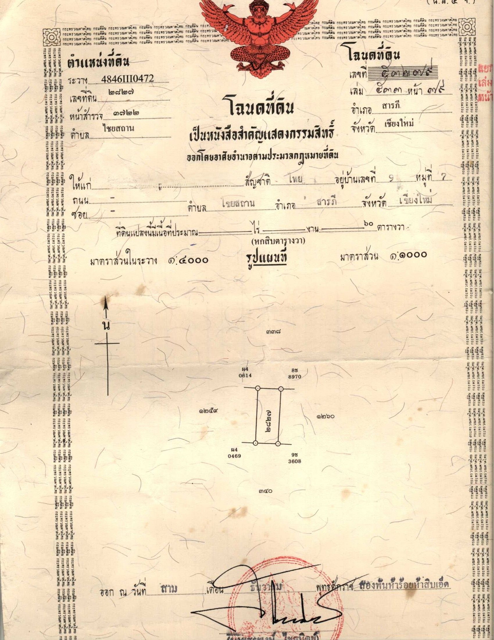 ขายที่ดินใกล้ถนนสายเชียงใหม่-ลำปาง,สวนสุขภาพสมโภชเชียงใหม่ 700 ปี