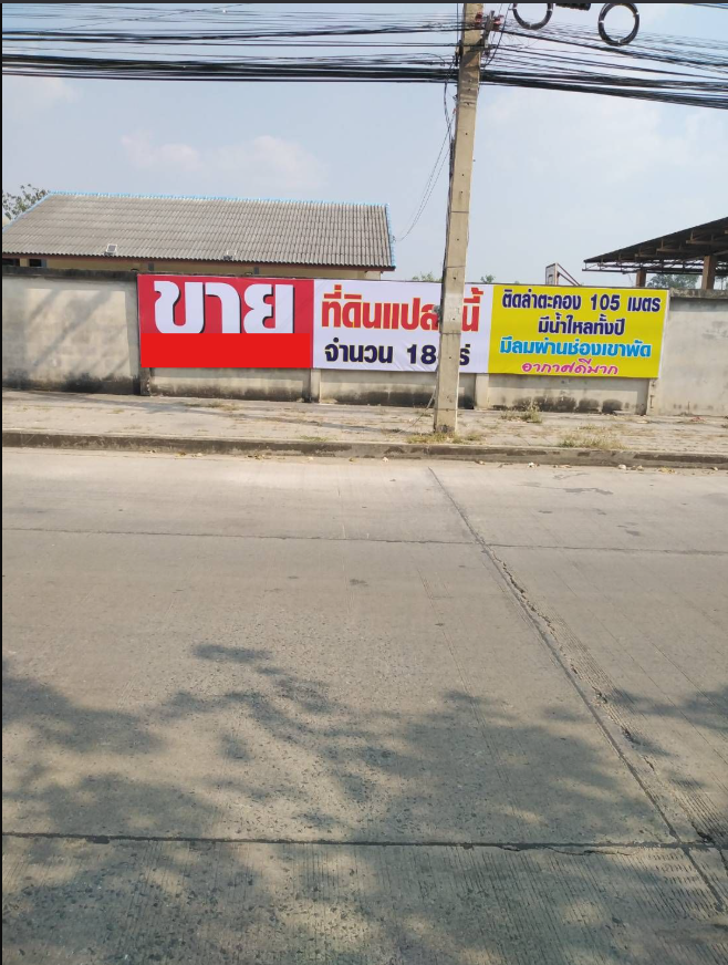 ขายที่ดินปากช่อง18ไร่ติดถนนมิตรภาพ