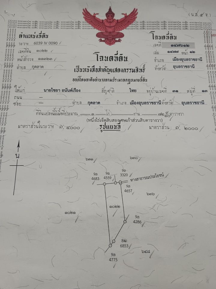 ขายที่ดิน อุบลราชธานี 1-0-72.9 ไร่